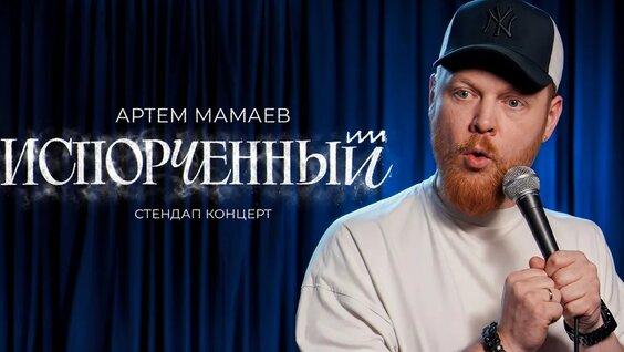 Артем Мамаев YouTube