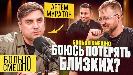 Артем Муратов VK Видео