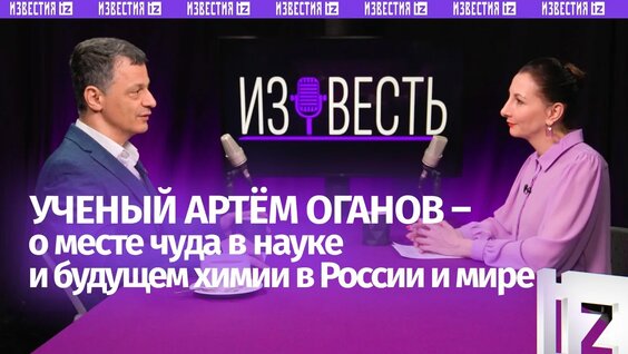 Артем Оганов VK Видео