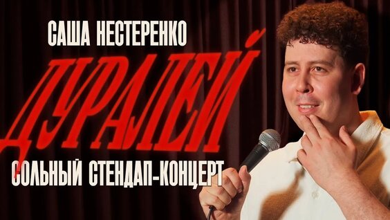 Артем Винокур VK Видео