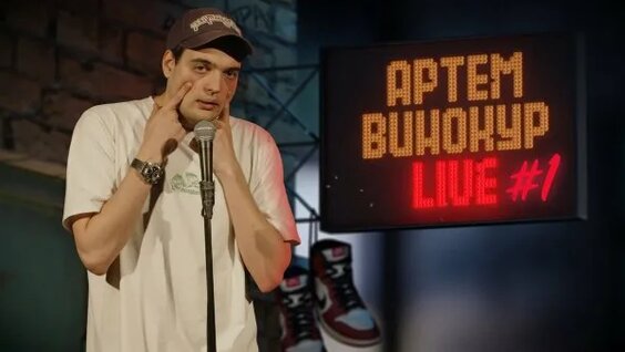 Артем Винокур Rutube