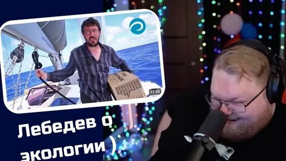 Артемий Лебедев Rutube