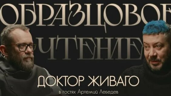Артемий Лебедев ОК