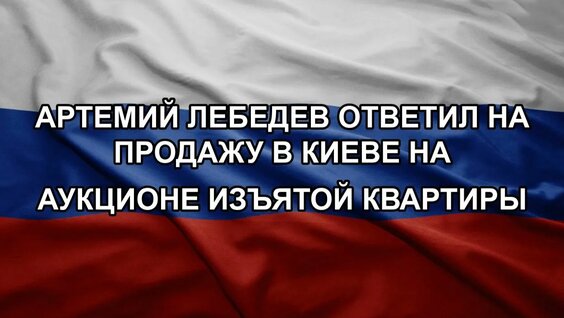 Артемий Лебедев Rutube