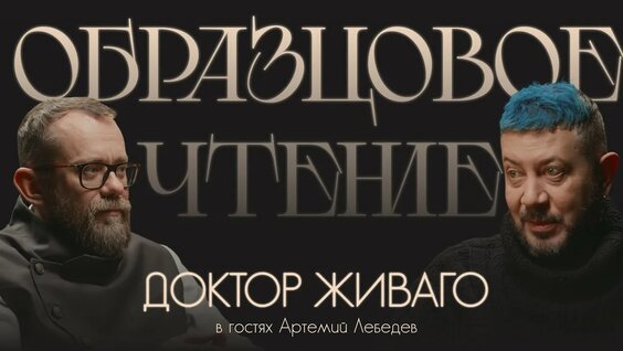 Артемий Лебедев YouTube