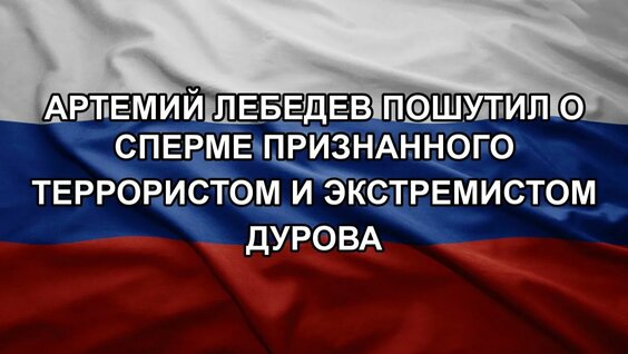 Артемий Лебедев Rutube
