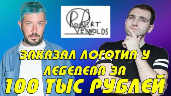 Артемий Лебедев Rutube