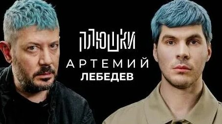 Артемий Лебедев Rutube