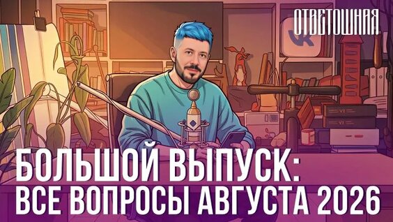 Артемий Лебедев ОК