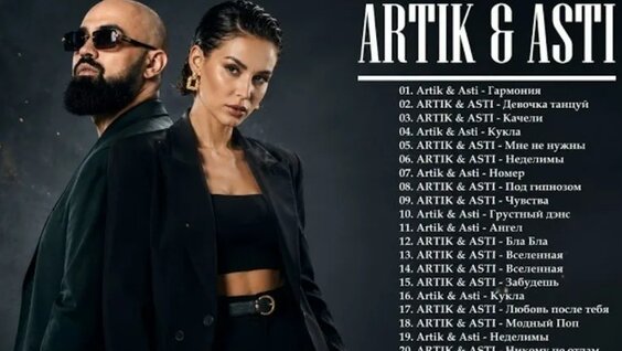 Artik VK Видео