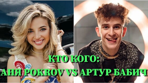Артур Бабич Rutube