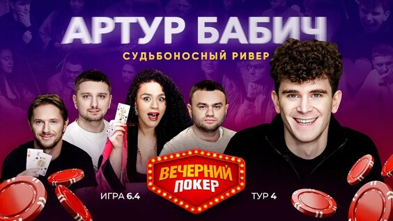Артур Бабич YouTube