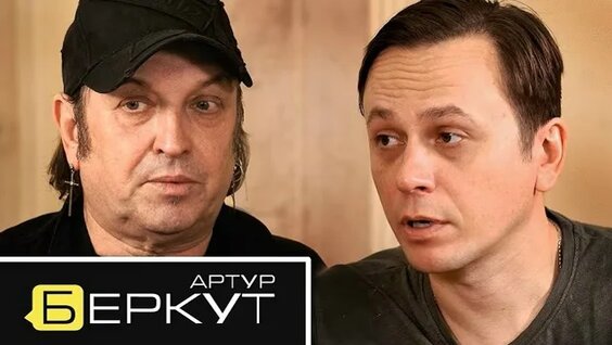 Артур Беркут VK Видео