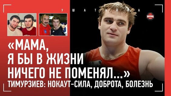 Артур Бетербиев YouTube