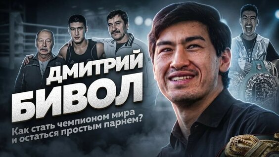 Артур Бетербиев YouTube