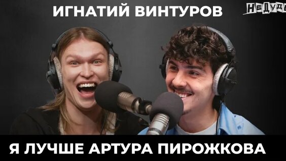 Артур Пирожков VK Видео