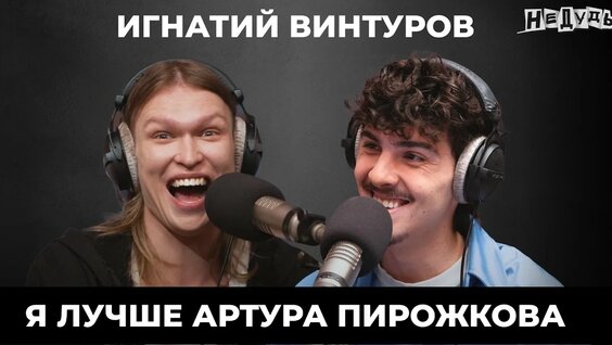 Артур Пирожков YouTube