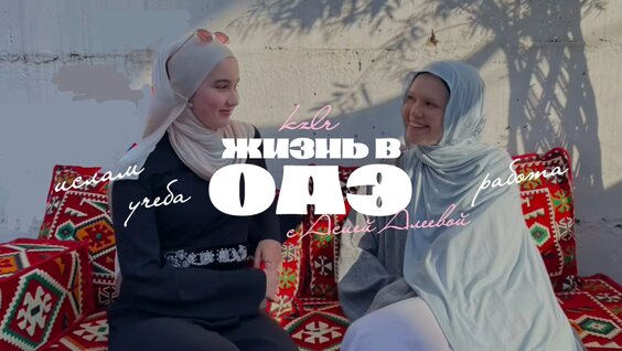 Асия VK Видео
