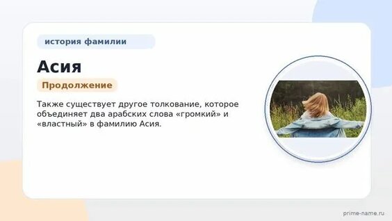 Асия Rutube