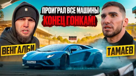 Асхаб Тамаев Rutube