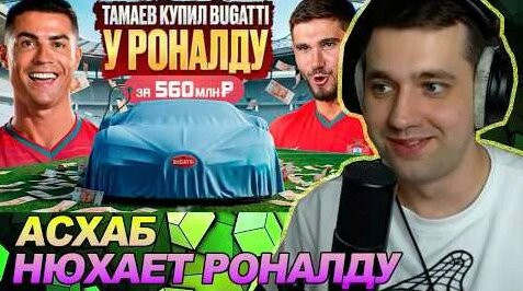 Асхаб Тамаев YouTube