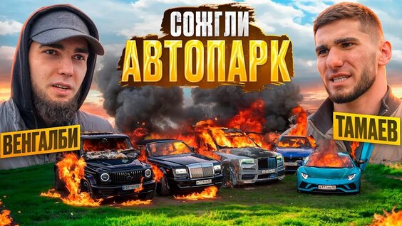 Асхаб Тамаев 3 дня назад