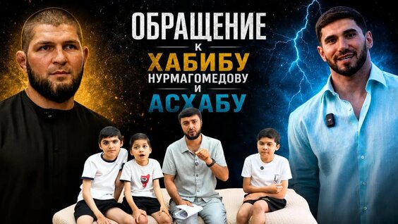 Асхаб Тамаев 4 дня назад