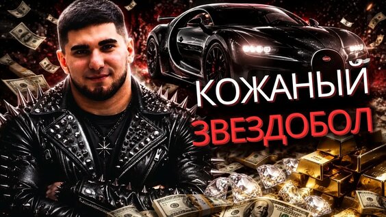 Асхаб Тамаев YouTube