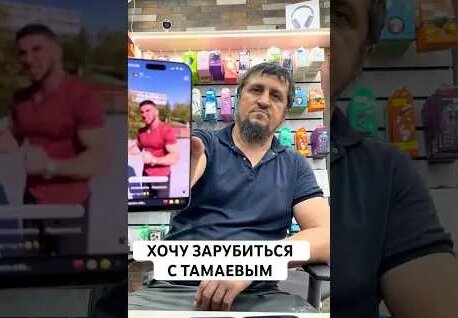 Асхаб Тамаев YouTube
