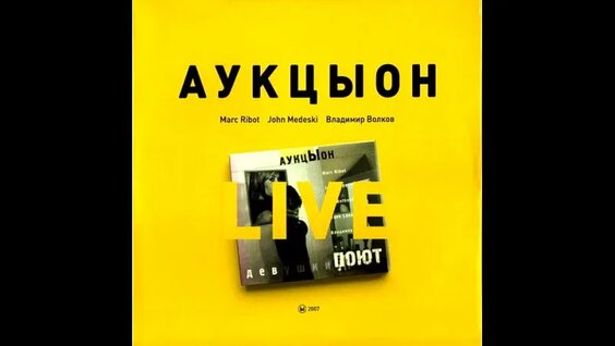 АукцЫон VK Видео