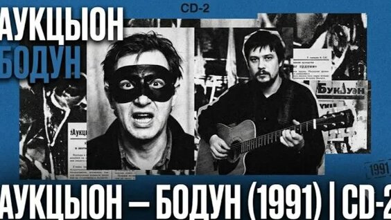 АукцЫон Rutube