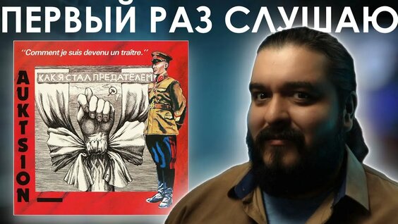АукцЫон Rutube