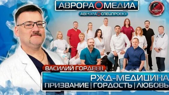 Аврора Rutube