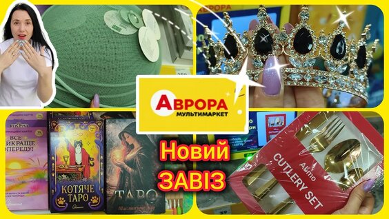 Аврора YouTube