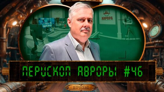 Аврора Rutube