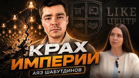 Аяз Шабутдинов Rutube