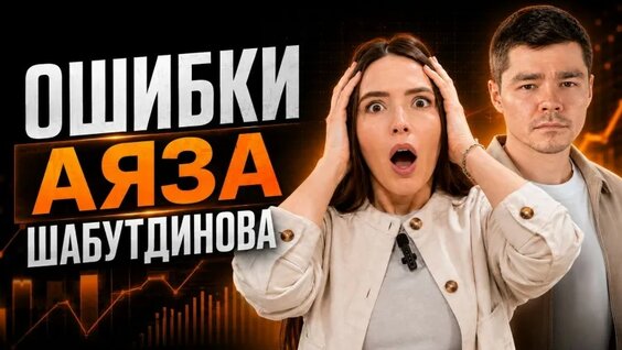 Аяз Шабутдинов VK Видео