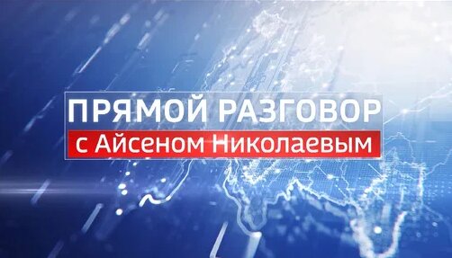 Айсен Николаев Дзен