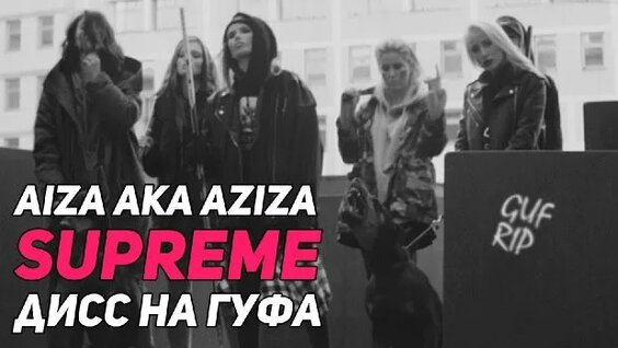 Айза Rutube