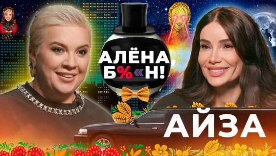 Айза Rutube