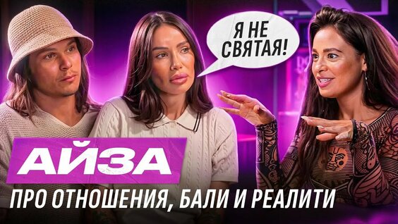 Айза Rutube