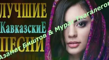Азамат Биштов Rutube