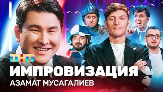 Азамат Мусагалиев VK Видео