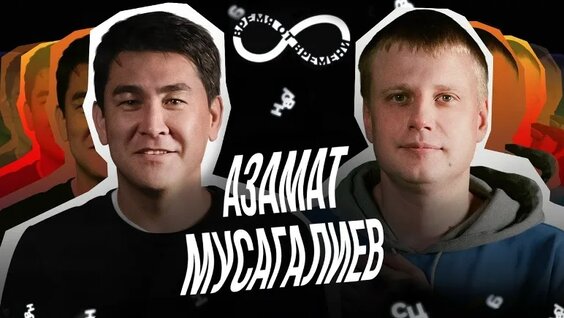 Азамат Мусагалиев VK Видео