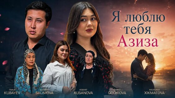 Азиза VK Видео