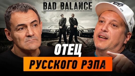 Bad Balance VK Видео