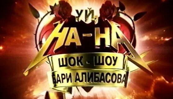 Бари Алибасов VK Видео