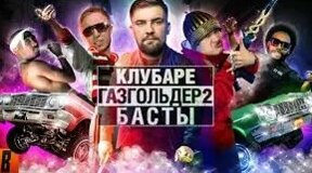 Баста VK Видео