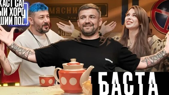 Баста VK Видео