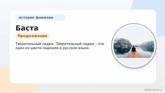 Баста Rutube
